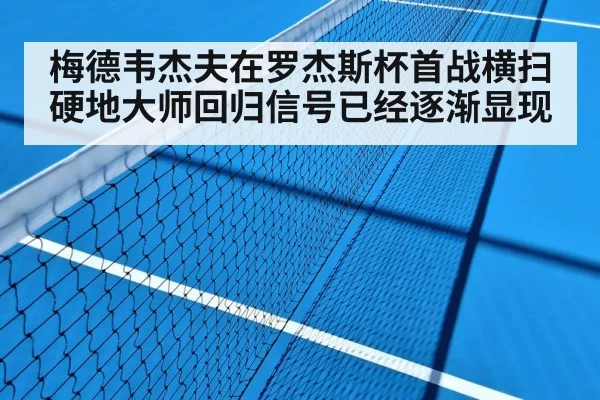hard court tennis match
