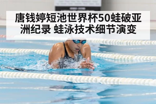 women breaststroke swimming competition