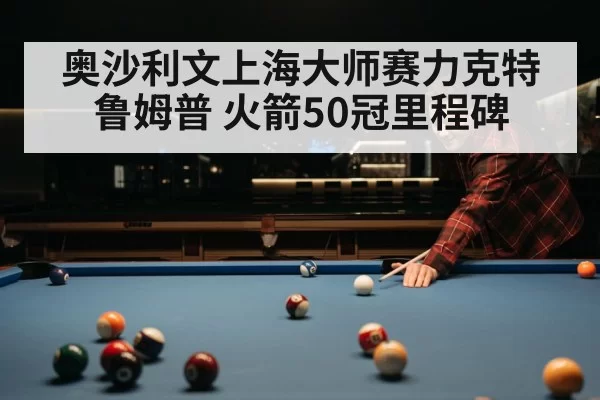 Judd Trump snooker match