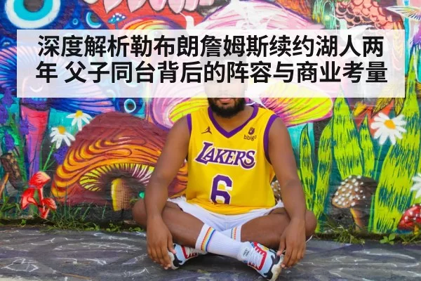 LeBron James Lakers